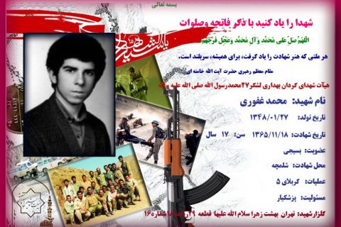 شهید محمد غفوری