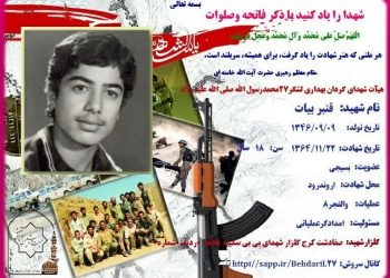 شهید قنبر بیات