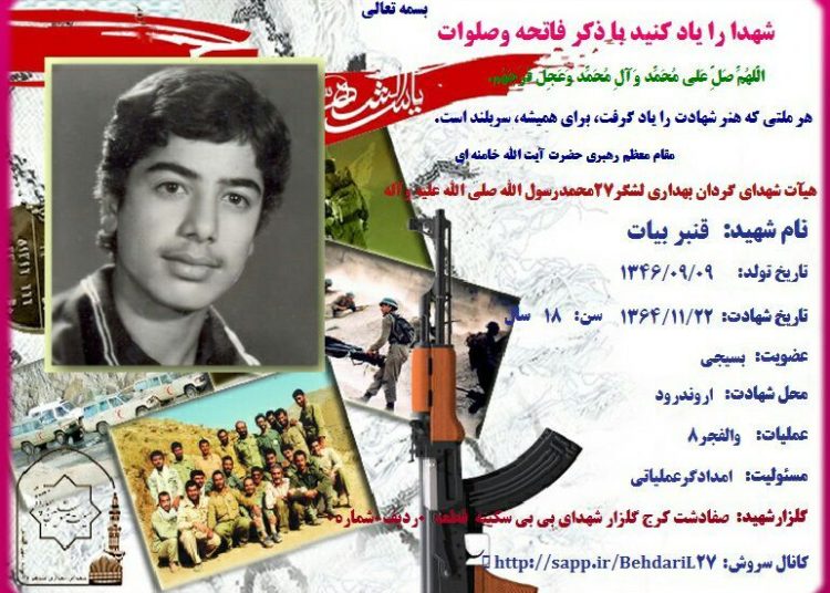 شهید قنبر بیات