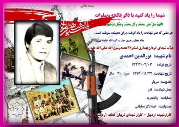 شهید نورالدین احمدی