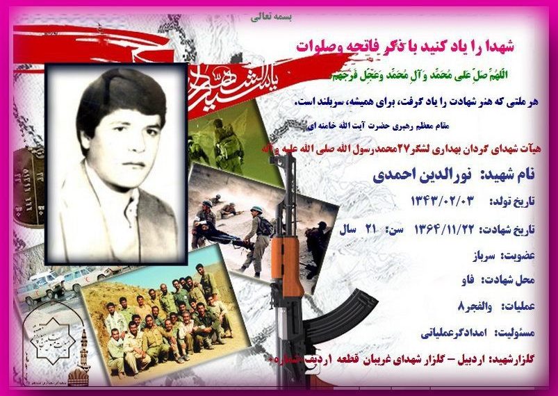 شهید نورالدین احمدی